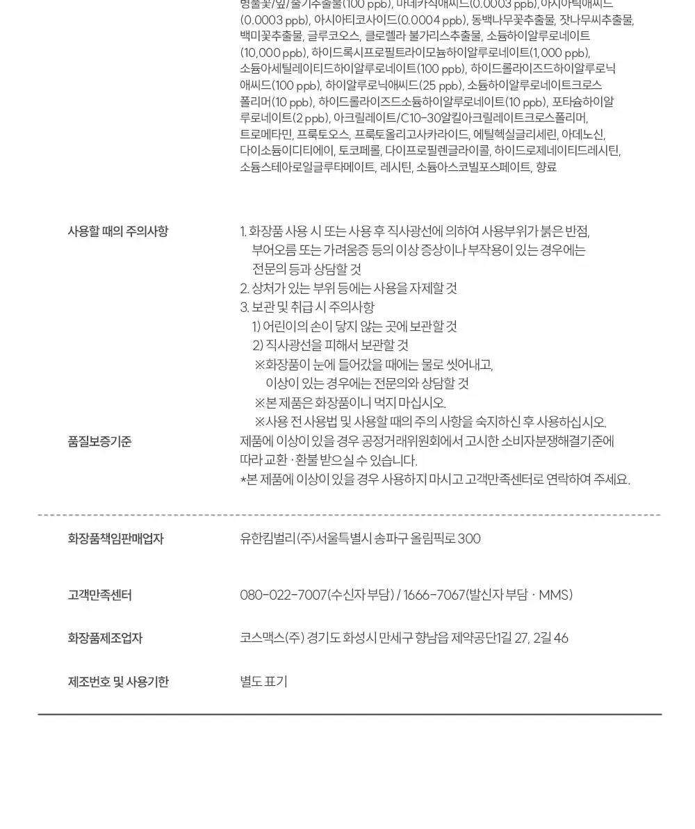 [청담샵 화잘먹/속수분]  포레스트 서울 히알 피톤시카 세럼 50ml 상세페이지 46